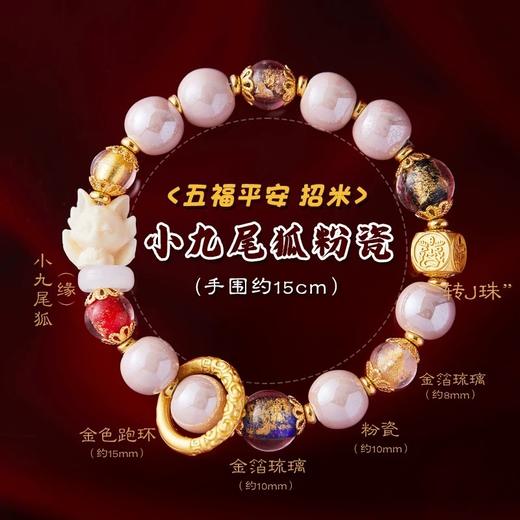【普陀山】香灰瓷凤九狐狸手串粉瓷金箔琉璃手链国潮宫廷风转运粉晶 商品图1