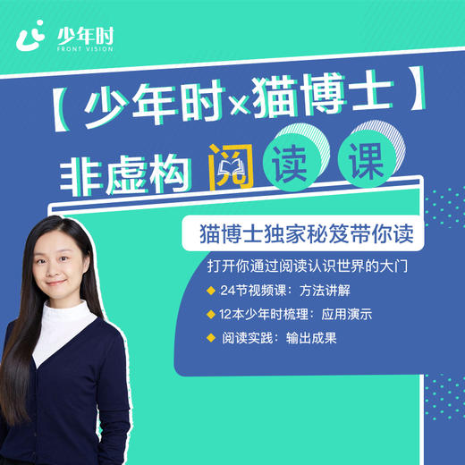【少年时x猫博士】非虚构阅读课 商品图0