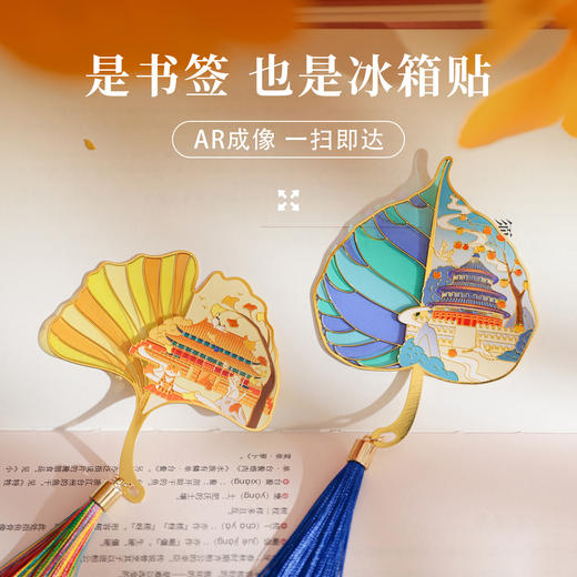 【北京AR透光树叶书签冰箱贴】天安门故宫天坛颐和园地标文创金属冰箱贴 商品图0