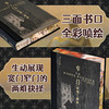 【特装版】窄门：纪德三部曲（插图珍藏版） 商品缩略图1