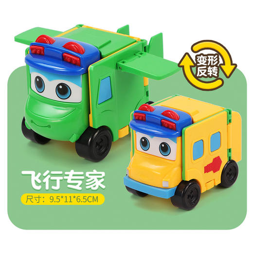 【百变校巴玩具，双面反转车！】百变校巴玩具 儿童反转车 双面反反车 变形机器人翻翻车 男孩套装-QQ 商品图8