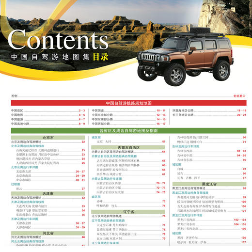 《中国自驾游地图集》（2025版 ） 商品图4