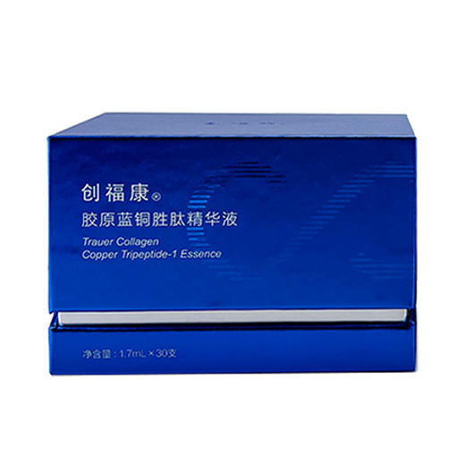 新品 创福康胶原蓝铜胜肽胶原透明质酸钠精华液 次抛*30支/盒*7支 商品图1
