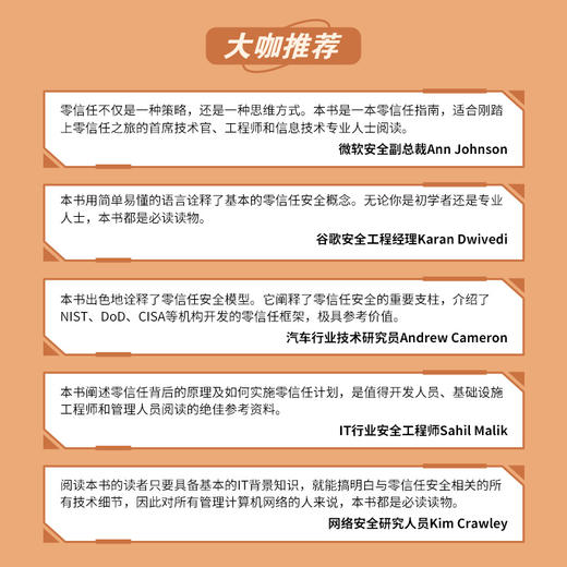 *信任网络：在不可信网络中构建*系统（第2版） 网络工程*信任架构计算机网络技术书籍 商品图3