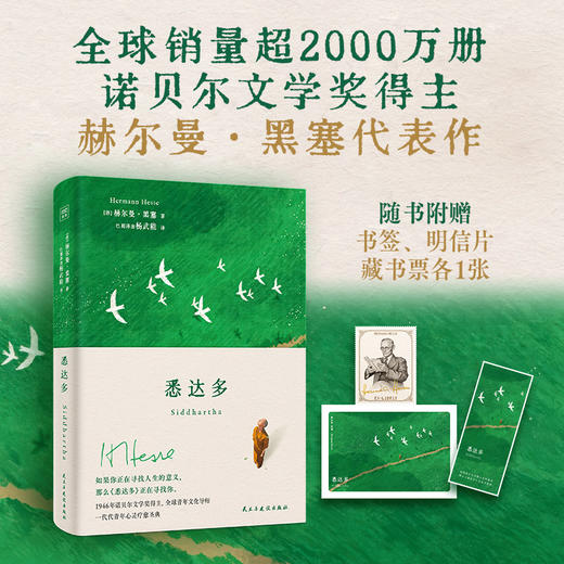 悉达多 商品图0
