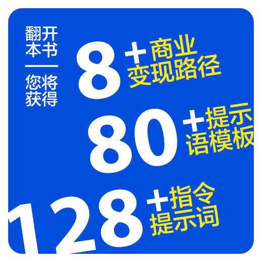 deepseek教程书籍 轻松玩转DeepSeek 入门实操精通变现 aigc应用AI写作DeepSeek本地部署 商品图1