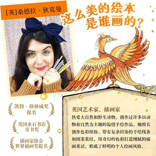 幸福的旅程：魔法羽毛（精） 商品图2