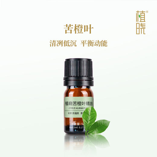 植晓 苦橙叶精油 5ml 商品图0