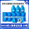 【体重管理】万益蓝WonderLab 体重管理益生菌1盒装（10瓶装） 商品缩略图0