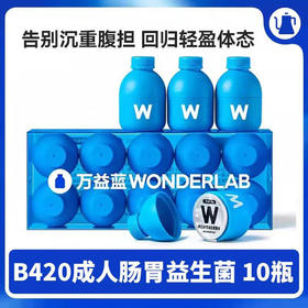 【体重管理】万益蓝WonderLab 体重管理益生菌1盒装（10瓶装）