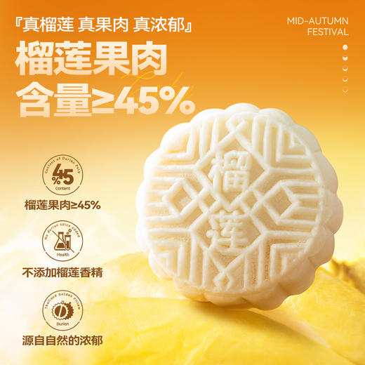 【榴芒一刻】金枕榴莲冰皮月饼600克(100克*6) 商品图3