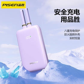 品胜 22.5W炫彩自带苹果/C口数据线充电宝10000毫安/20000毫安 支持PD快充移动电源