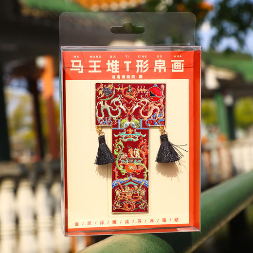 【马王堆帛画】金属冰箱贴湖南博物院马王堆汉墓T型文物复刻创意纪念品 商品图3