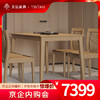 天坛家具亦格白蜡木餐桌椅一套ANH112W135、ANH214W047 商品缩略图0