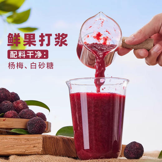 好C冠速冻杨梅浓浆1k冷冻杨梅汁霸气杨梅鲜榨果肉酱果汁水果茶冲饮奶茶店商用 商品图1