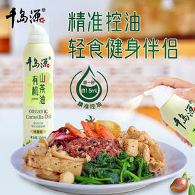 千岛源喷雾型有机山茶油200mL