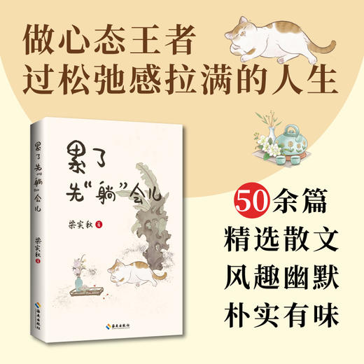 累了先躺会儿：梁实秋给打工人的“身心放假”指南 商品图1