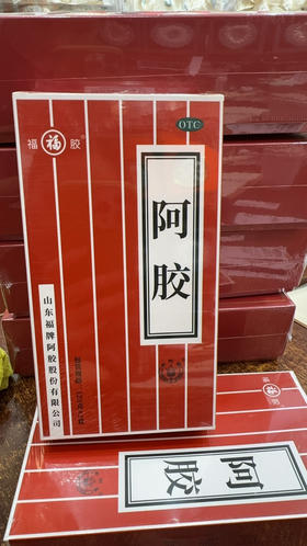 福牌阿胶【纸盒装】250克一盒