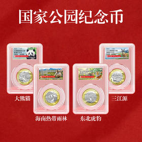 国家公园纪念币封装版