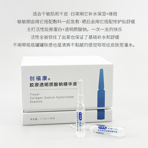 新品 创福康胶原蓝铜胜肽胶原透明质酸钠精华液 次抛*30支/盒*7支 商品图2