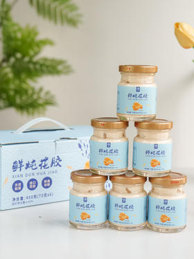 【鲜炖花胶】优选深海白鱼胶 4克/瓶添加量 去腥工艺 牛奶炖煮  0防腐 0添加 孕妇月子滋补 日常补充胶原蛋白 75g*6罐/箱