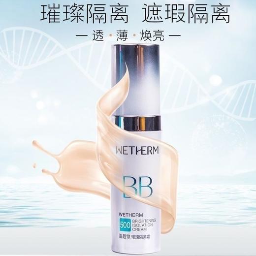 温碧泉璀璨隔离霜30g
​ 商品图5