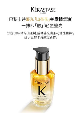 卡诗 神仙精油 双重菁纯修护液护发精油