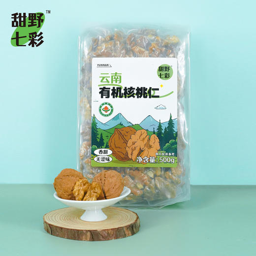【甜野七彩 有机核桃仁】来自云南高院山野的有机核桃仁 自然成熟 香脆回甜 商品图0