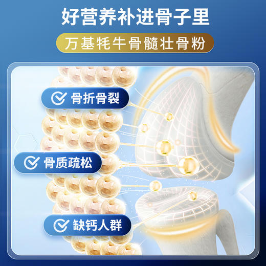 济仙谷万基牦牛骨髓壮骨粉10g*20袋/盒 骨骼添骨力为关节加油 商品图9
