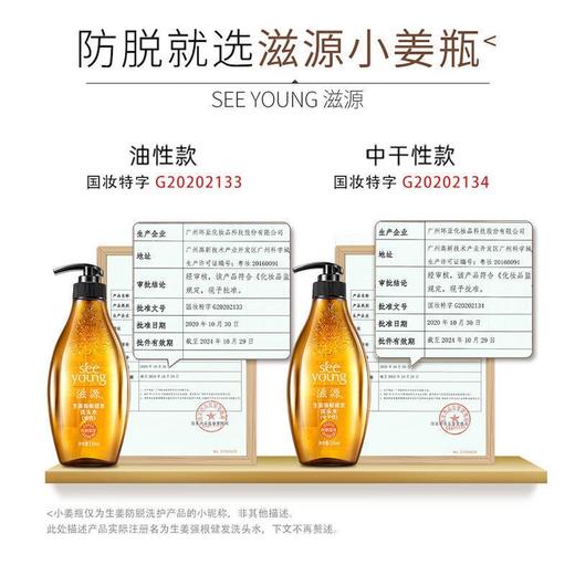 滋源强根健发防脱发防断洗发水535ml控油蓬松洗头水 商品图0