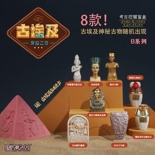 【古埃及考古挖掘】匹克考古古埃及文物手办树脂仿真桌面摆件科普道具匹诺考古古埃及挖掘宝藏 商品图7