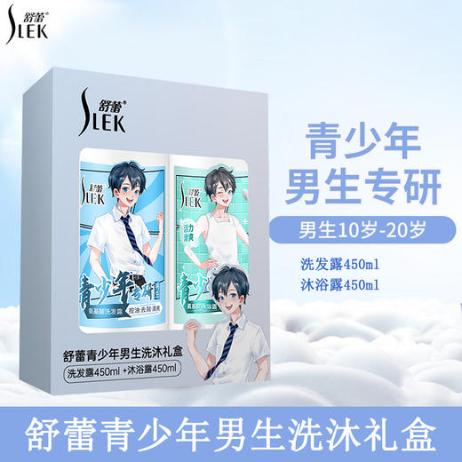 舒蕾 青少年男生洗沐礼盒【450ml+450ml】 商品图0