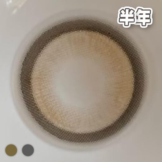 #oioi 柔光茶棕 棕色/灰色 14.5mm【1片装】 舒适推荐 / 半年抛 商品图2