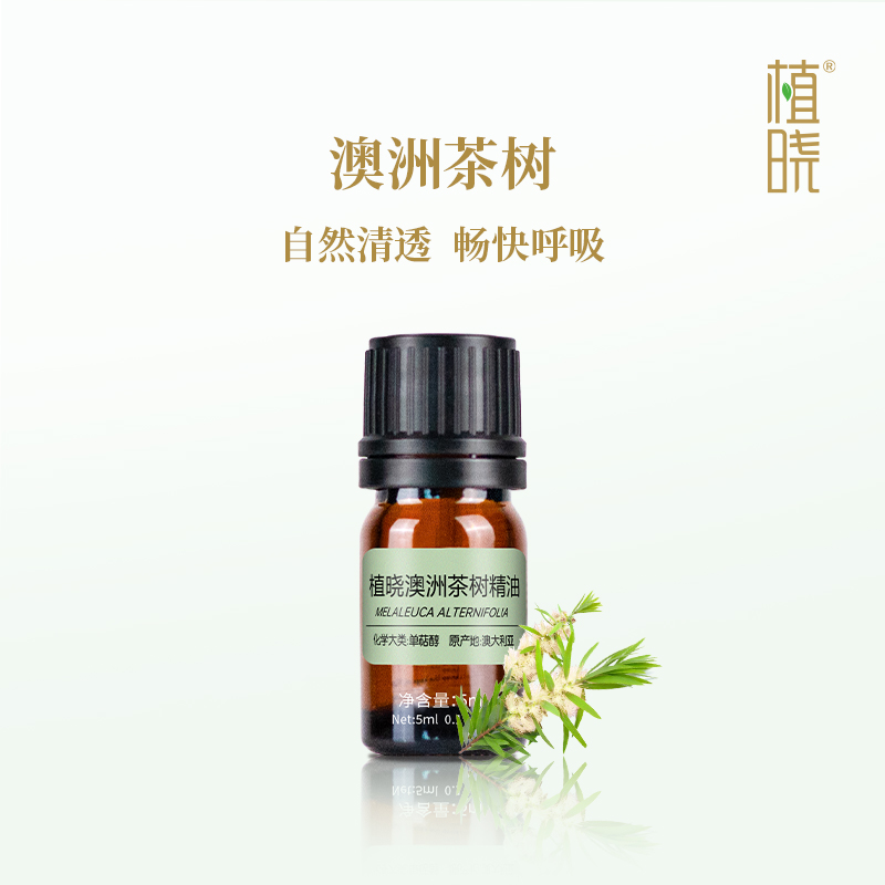 植晓 澳洲茶树精油 5ml