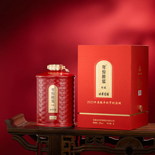 古井贡酒年份原浆·封藏 2025年原粮丰收节纪念酒52度5L*1坛 浓香型白酒 商品图3
