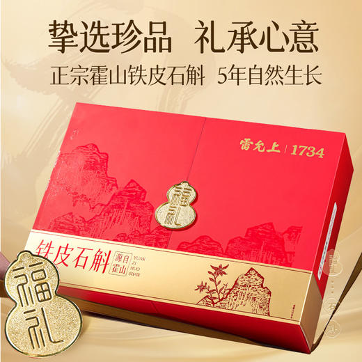 雷允上霍山铁皮石斛福礼78g(6.5g*12罐）/盒 商品图1