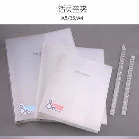 巨门不硌手系列活页空夹/B5