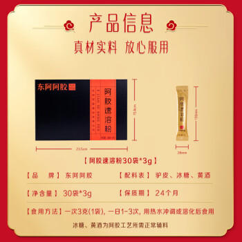 东阿阿胶速溶粉小金条3g*30袋阿胶粉礼盒礼品送妈妈礼物长辈老人营养品 商品图6