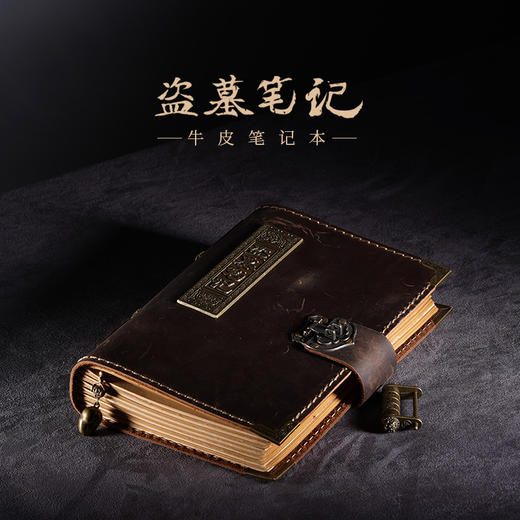盗墓笔记本（牛皮本套装） 商品图0
