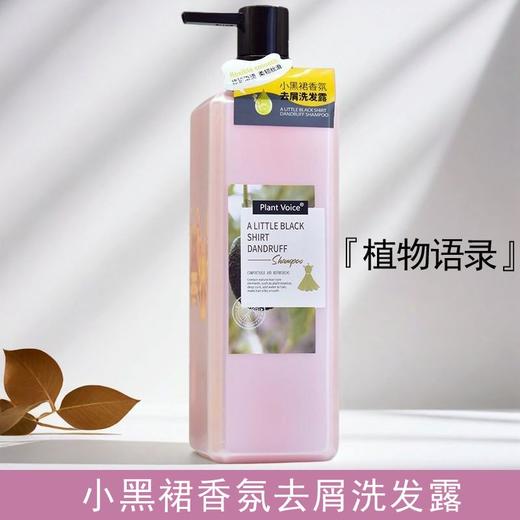 植物语录小黑裙洗发露500ml 商品图2