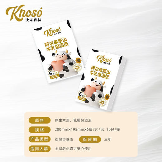 快乐森林 阿尔卑斯山＊牛乳保湿纸6层7片*10包装（手帕纸）【宝库优选】 商品图4