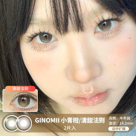 Ginomii / 小青柑/清甜法则 / 美瞳半年抛 /  2片入 / 14.2mm / 适中扩瞳