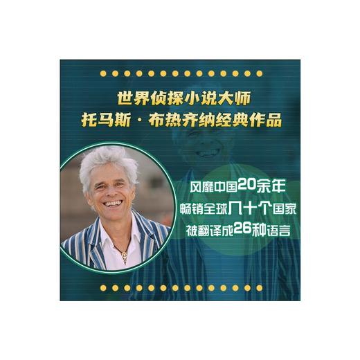 神探小虎队.自然奇迹篇(全套10册) 商品图1