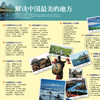 《中国自驾游地图集》（2025版 ） 商品缩略图6