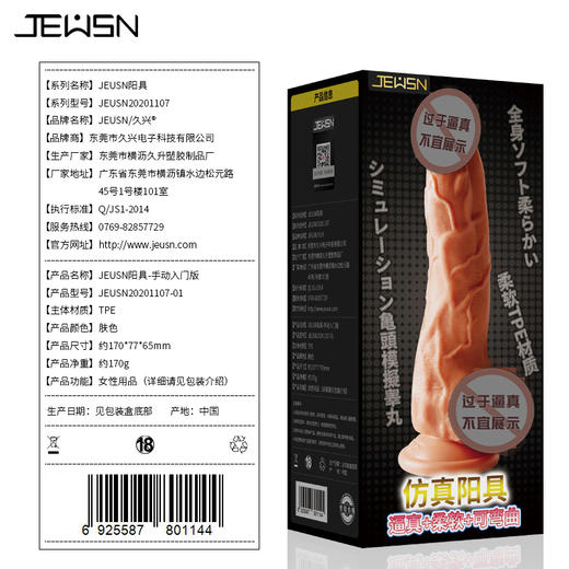 久兴羞羞哒JEUSN阳具手动逼真仿真阳具 商品图3