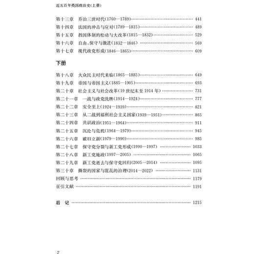 近五百年英国政治史 朱亮 著 商品图5