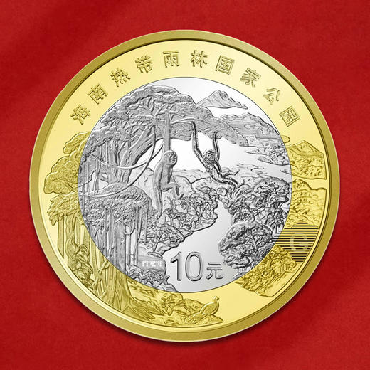 海南热带雨林纪念币 面值10元 商品图5