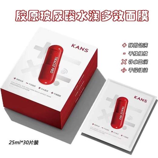 韩束胶原玻尿酸水润多效面膜
30片装 商品图2