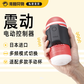 日本TENGA 飞机杯电动控制器 VCP-001