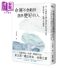 【中商原版】命运不会亏待选择变好的人  了凡四训 流行四百年的改命心法 走出框架 改写人生剧本	齐善鸿 高宝出版 港台原版 商品缩略图0